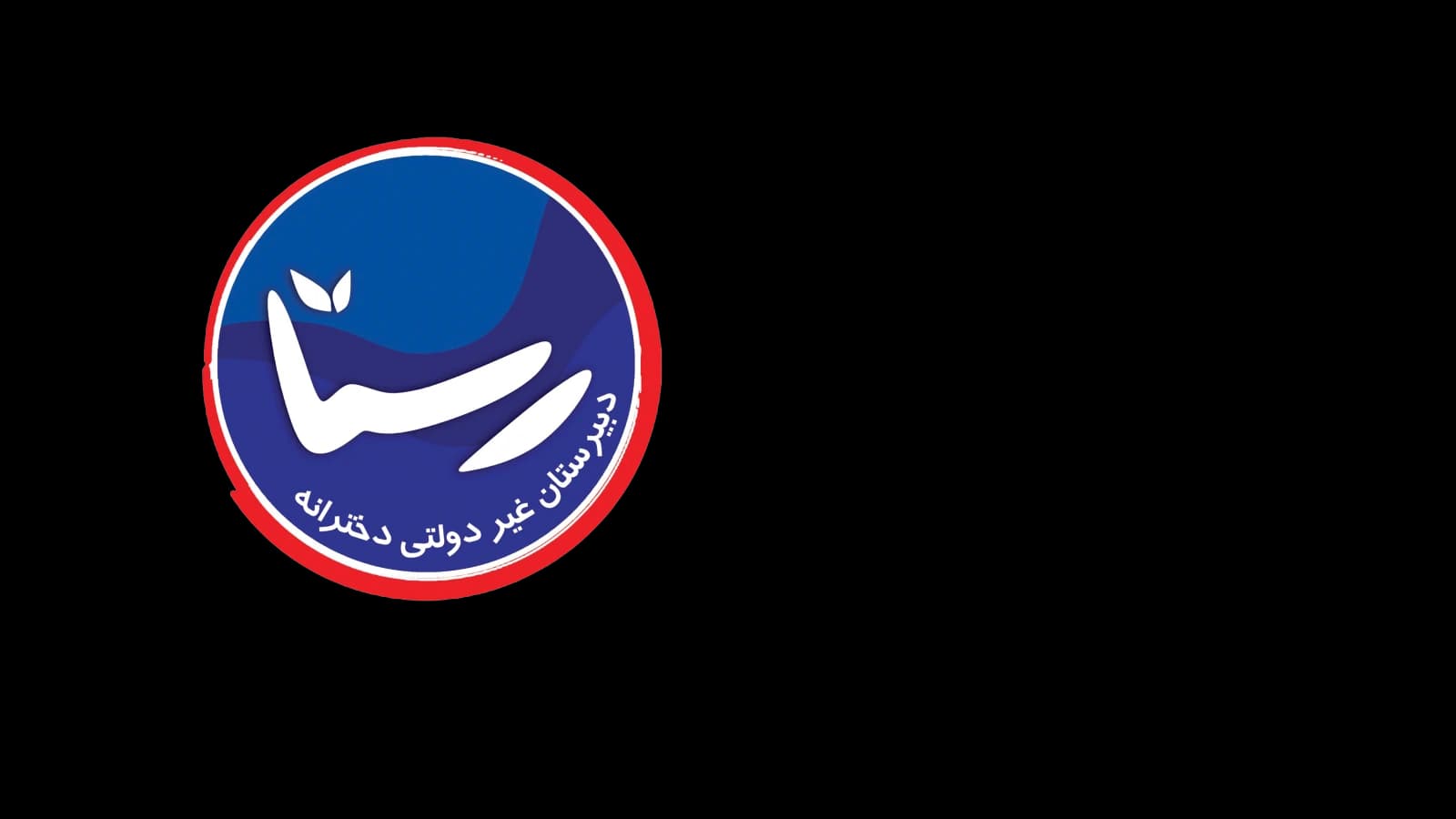 دبیرستان و هنرستان غیردولتی دخترانهی رستا